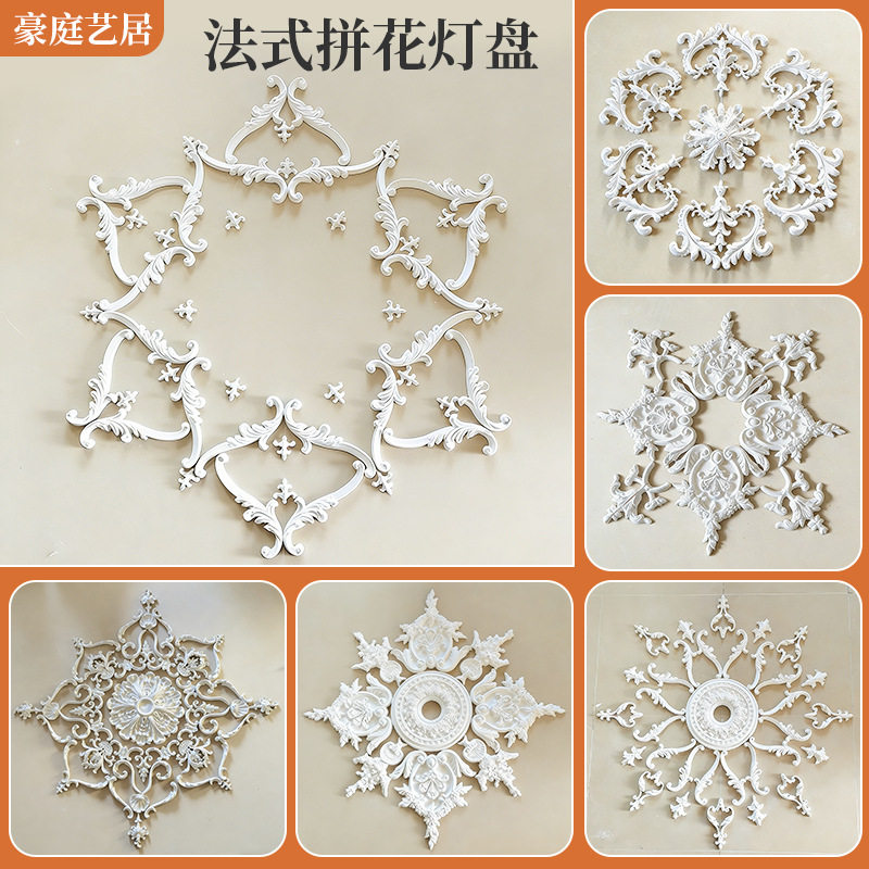 流行吊灯底座装饰仿石膏拼花圆盘客厅卧室雕花装饰法式拼花灯盘