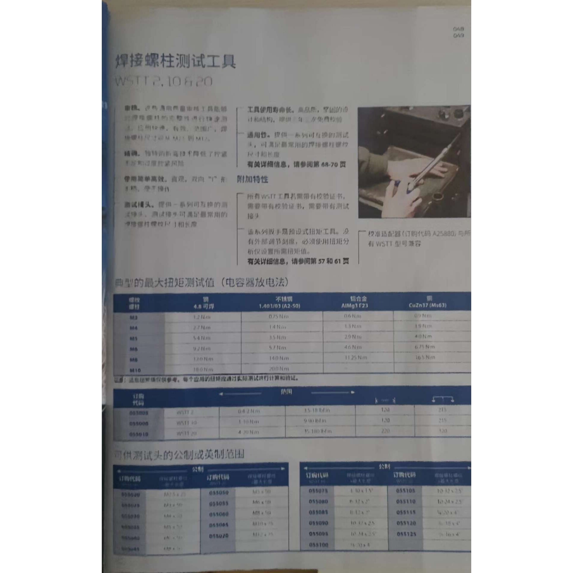 德国吉多瑞扭力扭矩扳手,焊接螺柱测试工具