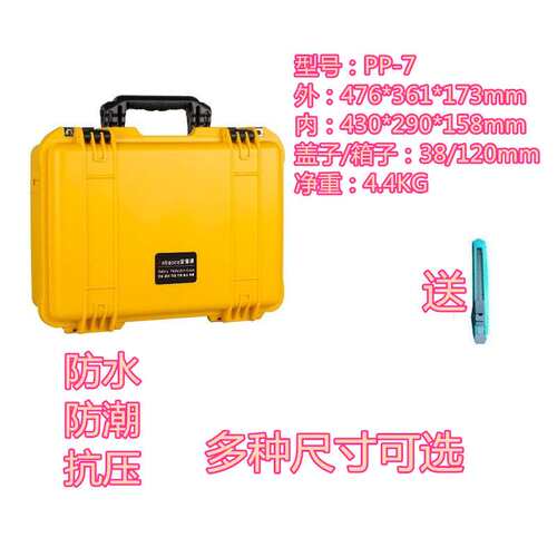 安保得PP-7配海绵 高档工具箱防水手提仪表箱安全箱防水箱仪器箱