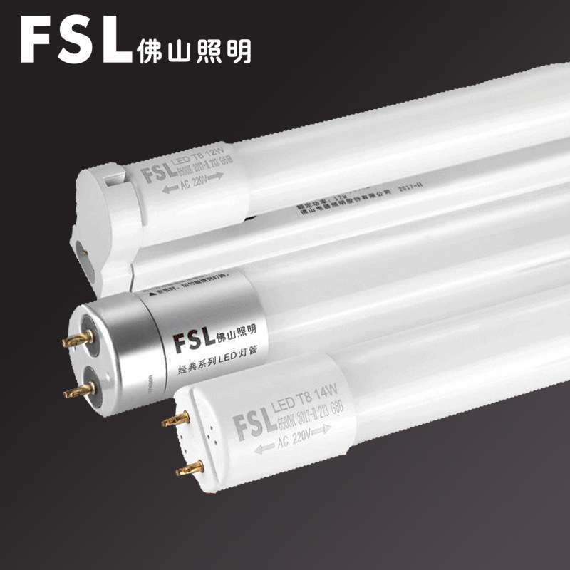 FSL佛山照明t8led灯管超亮一体1.2米长条节能日光灯玻璃家用全套