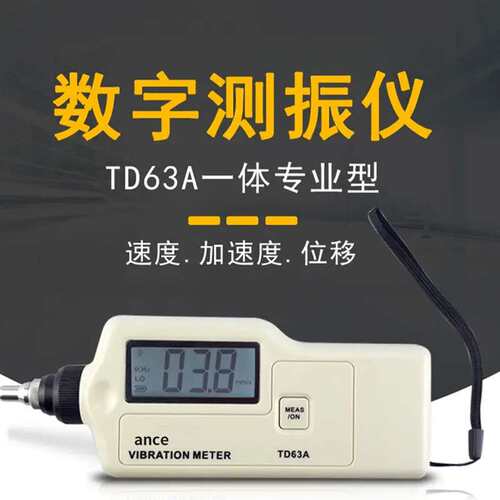 数字测振仪轴承故障电机水泵振动诊断测振笔td63a精准震动分析仪