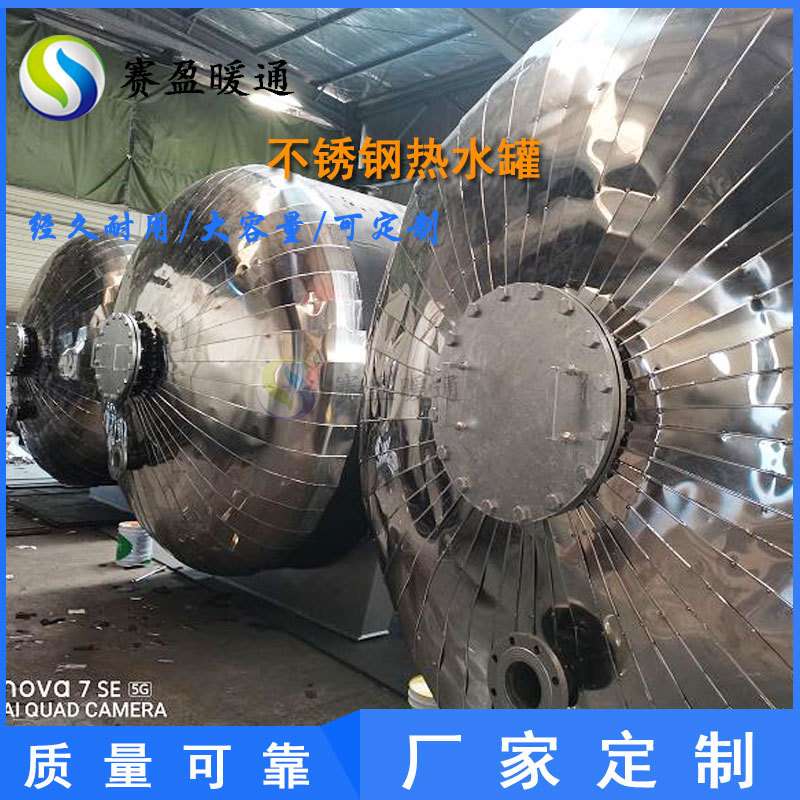 湖北工厂 304不锈钢承压水箱5/6吨立式卧式热水罐承压储热水罐