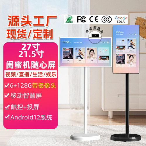 EIMIO随心屏4K闺蜜机移动智慧屏22寸27寸32寸无线投屏一体广告机