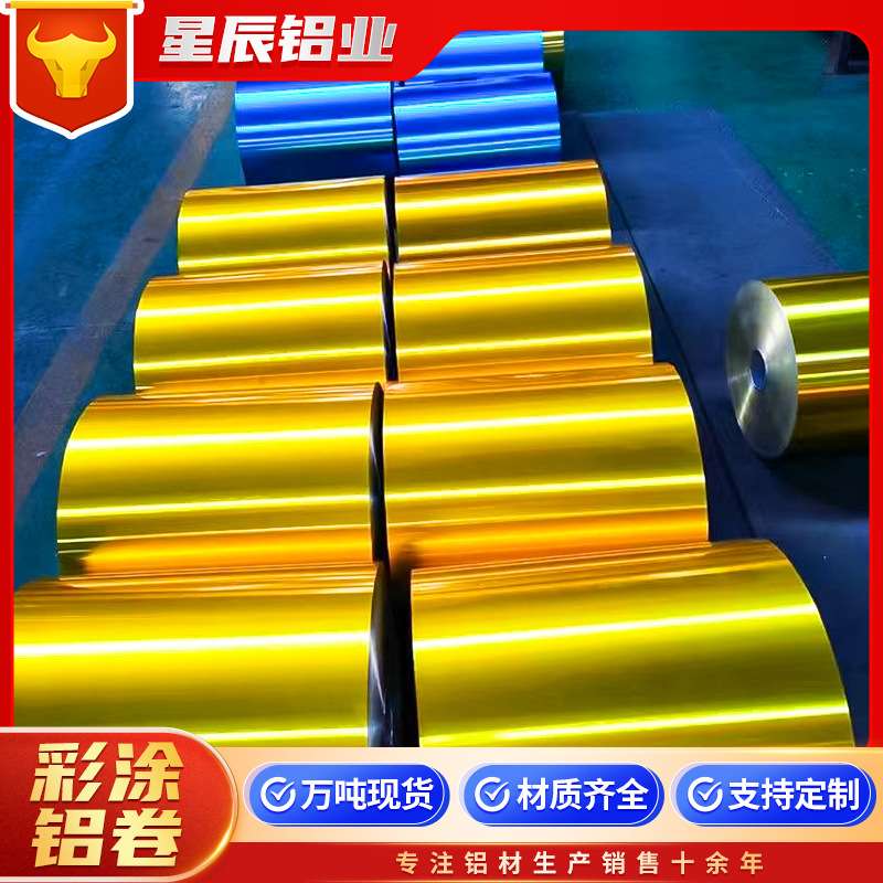 彩涂铝板彩钢卷3003铝镁锰合金板保温管道专用彩壳标牌路牌指示牌