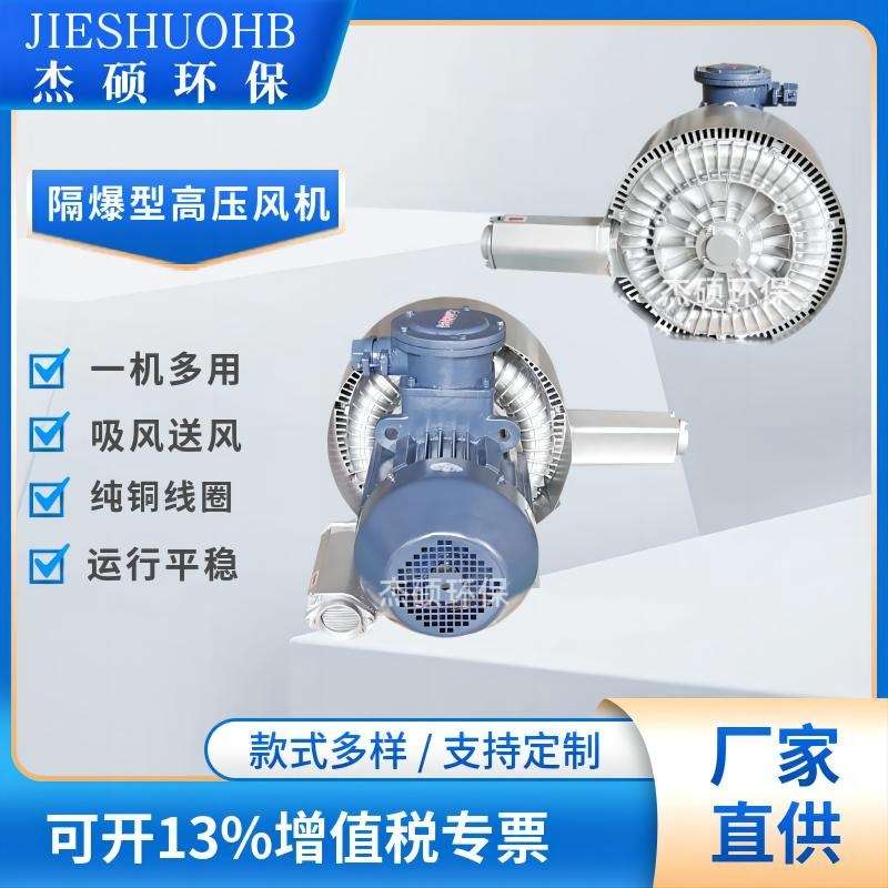 煤矿送风高压防爆风机工业粉尘防爆鼓风机 废气处理高压防爆风机