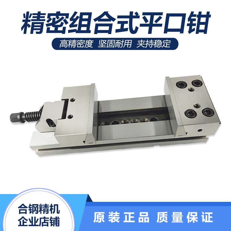 精密组合平口钳超薄虎钳加工中心工装夹具精密铣床批士5寸6寸7寸