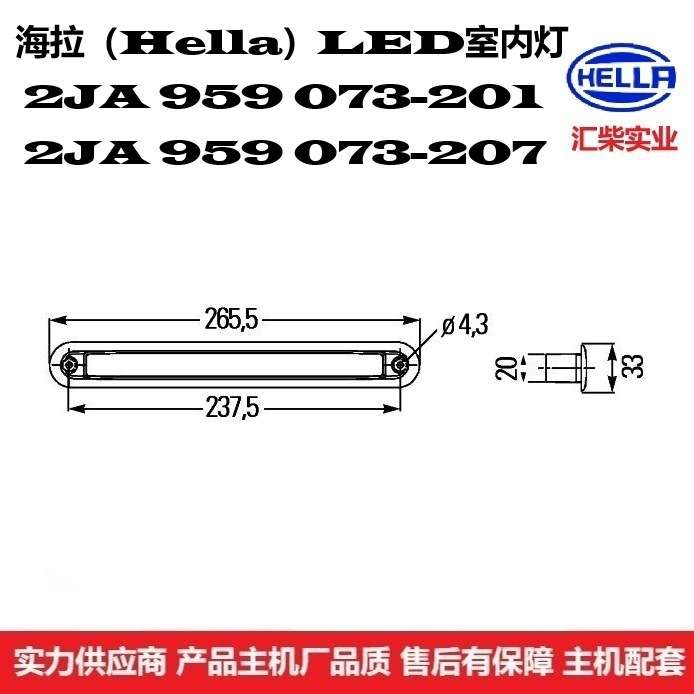 商用车驾驶室通用型 2JA 959 073-201 24V*LED室内灯