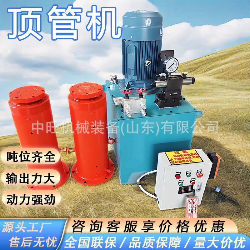 液压顶管机300吨顶管千斤顶顶非开挖小型顶管设备