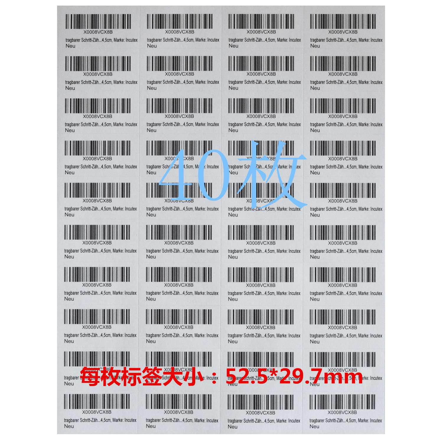 专业亚马逊FBA标签纸条码不干胶纸 40格 52.5x29.7mm A4贴纸