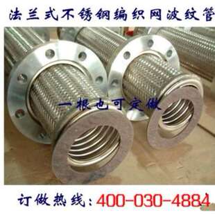 软连接 法兰式不锈钢波纹管 工业金属软管 DN25 32 40 50 65 80