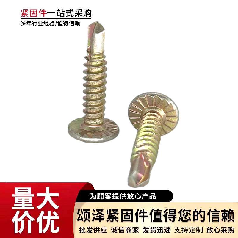 厂价供应防滑带齿华司钻尾丝小圆头钻尾螺丝小边自锁十字燕尾螺丝