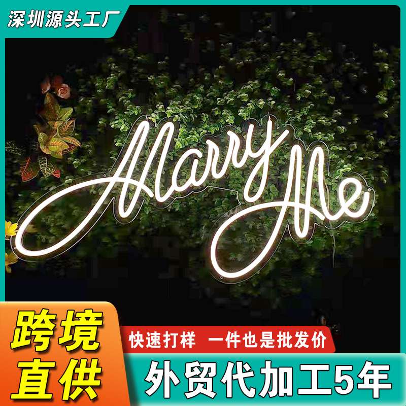 LED霓虹灯婚礼婚庆装饰party氛围灯发光字造型灯求婚表白节日灯牌