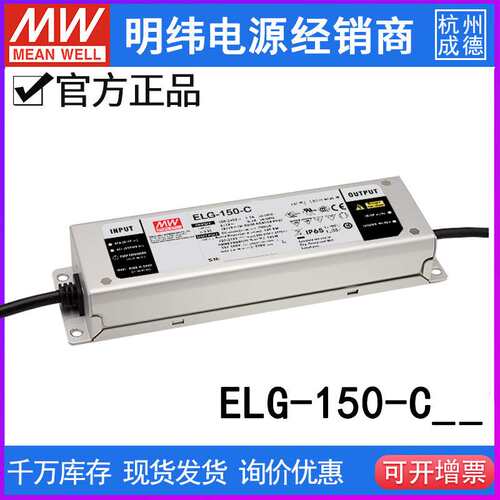 明纬ELG-150-C -3Y恒流LED电源500/700/1050/1400/1750/2100