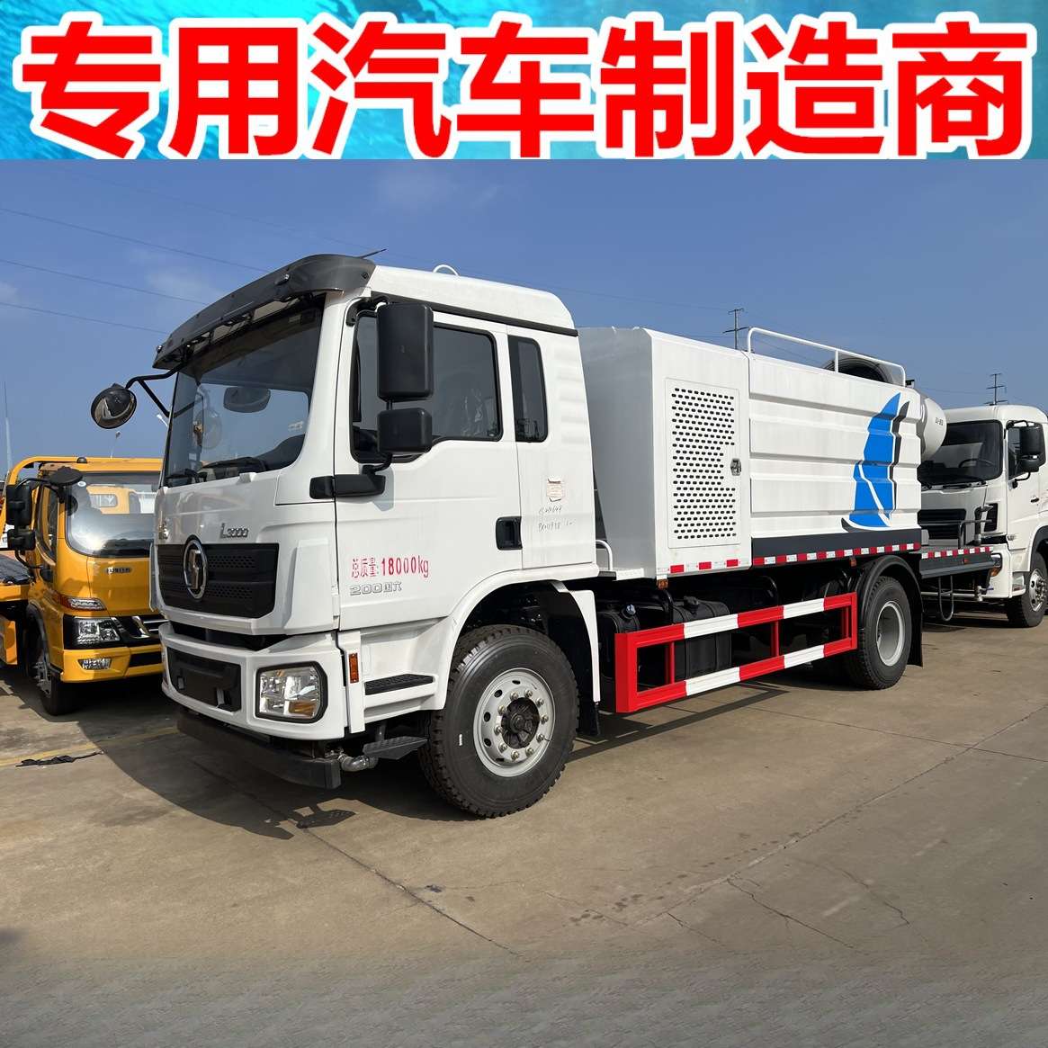 陕汽德龙抑尘车 10立方 发电机前置15吨雾炮洒水车矿山大型抑尘车