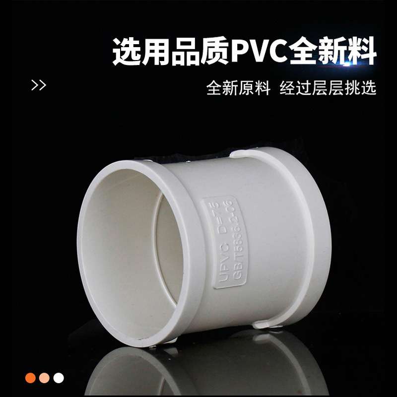 pvc直接 排水管直通接头配件 下水管箍补漏50 75 110 160 200异径