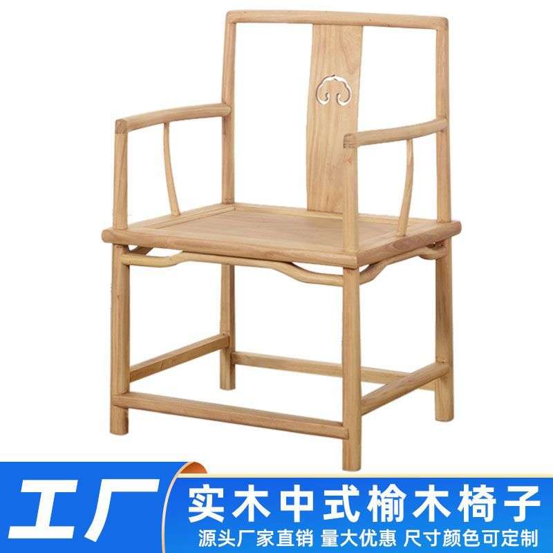 新中式实木桃心椅榆木椅书法桌配套老师椅办公写字台书房禅意椅子