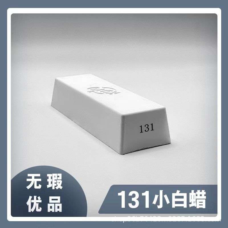 进口131号小白蜡KOYO抛光蜡表壳金属银首饰钛合金镜架镜面抛光膏