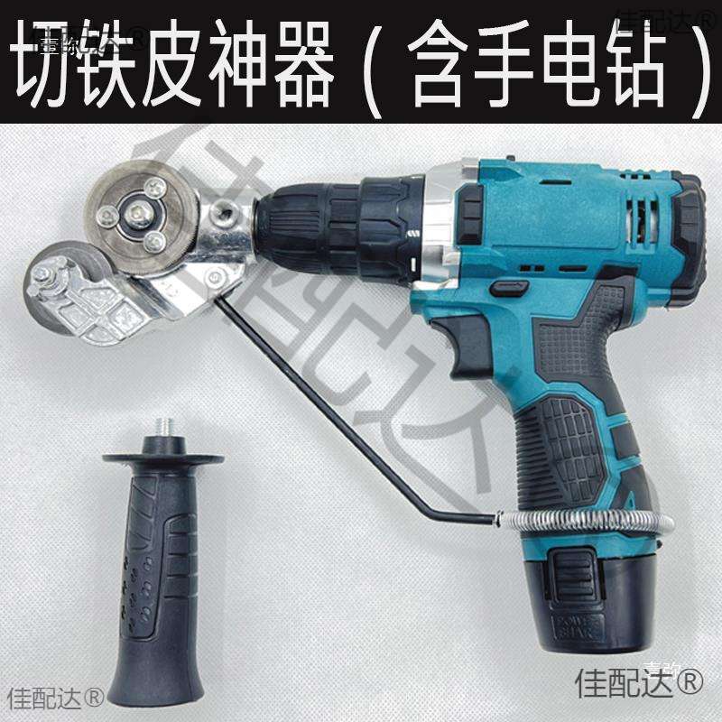 电动铁皮切割器手持式锂电钻转换头手电钻改装转接头铁皮裁板