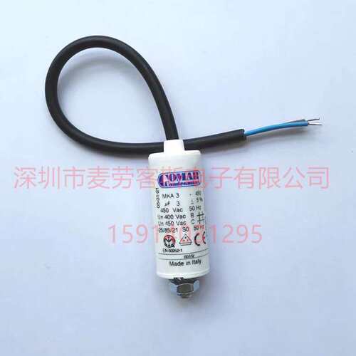 MKA7-450 7uF 400V 450V 意大利COMAR 电机启动电容 原装新货