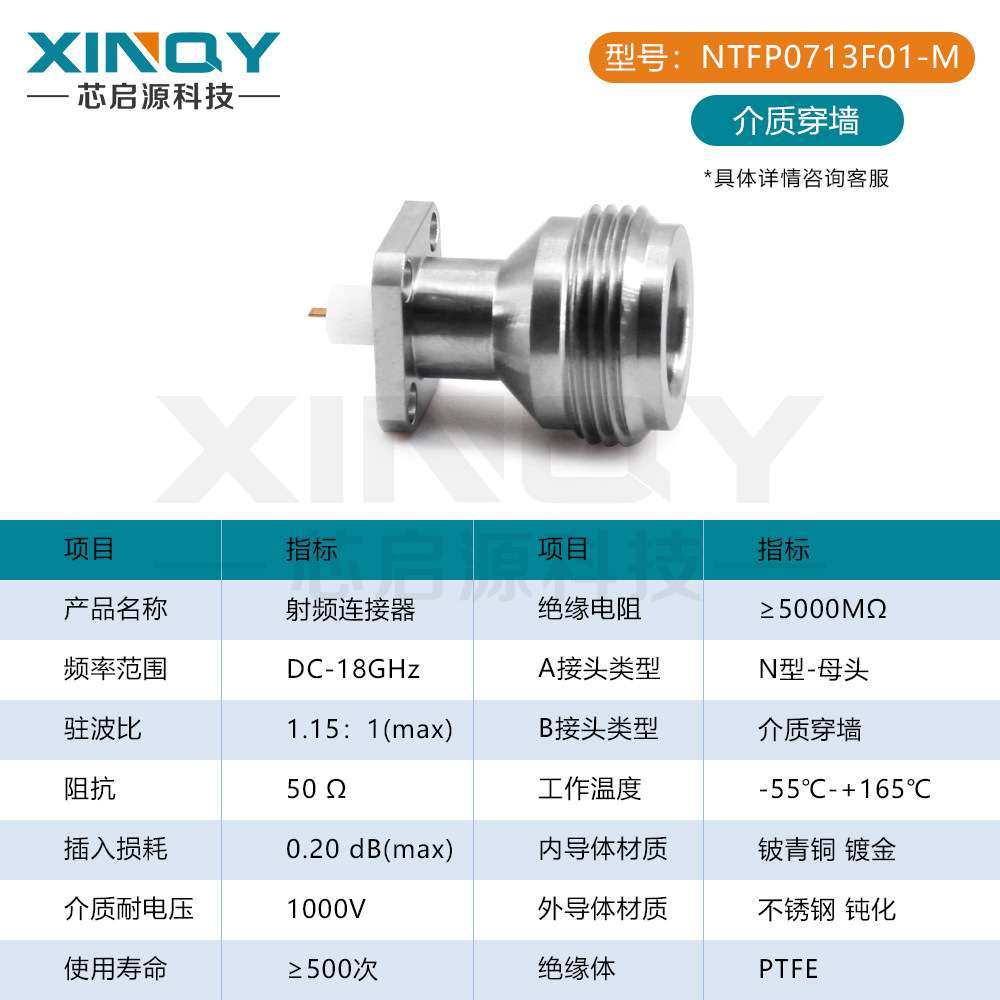 XINQY 射频同轴连接头 介质穿墙式 四孔法兰微带式接头 N型连接器