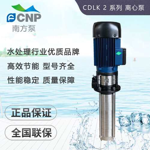 南方水泵CDLK/CDLKF 2系列液下浸入冷却清洗泵/离心泵
