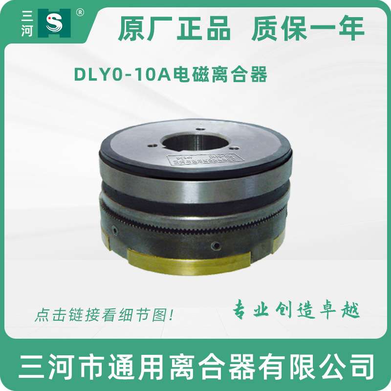 天津T617 T618镗床三明铣床X1450 X6130 电磁离合器DLY0-10A  24V
