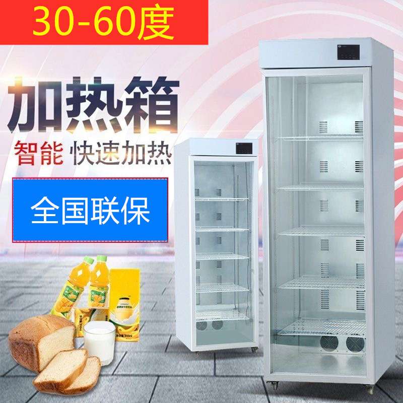 60度商用熟食恒温柜全自动智能饮料牛奶加热箱外卖便当盒饭保温柜