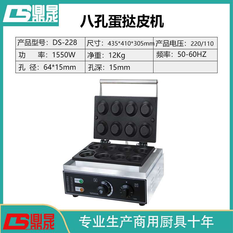 鼎晟DS-228 八孔蛋挞壳机蛋塔皮机,芝士蛋挞机,蛋挞皮制作 蛋挞机