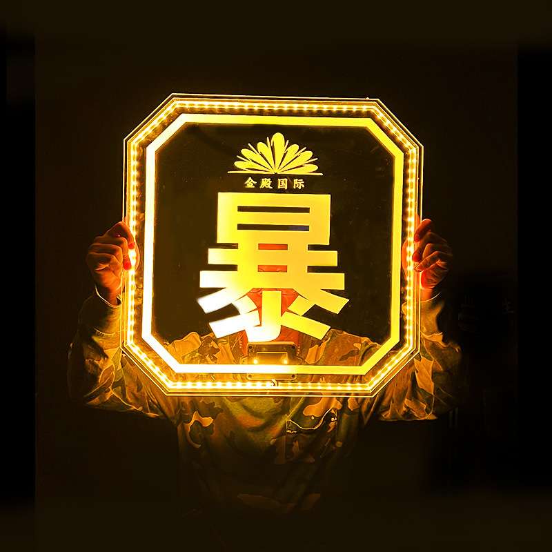 酒吧KTV出酒道具发光举牌夜场手举牌大咖降临个性创意发光字母牌