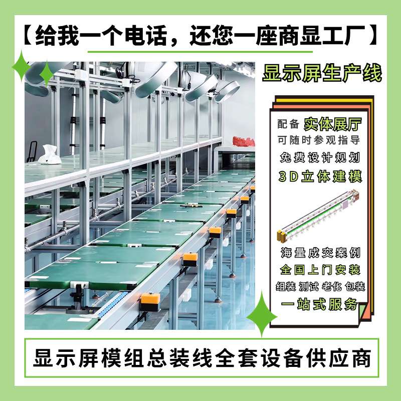 全彩LED液晶显示屏装配生产线 液晶显示器带电托盘在线老化输送线