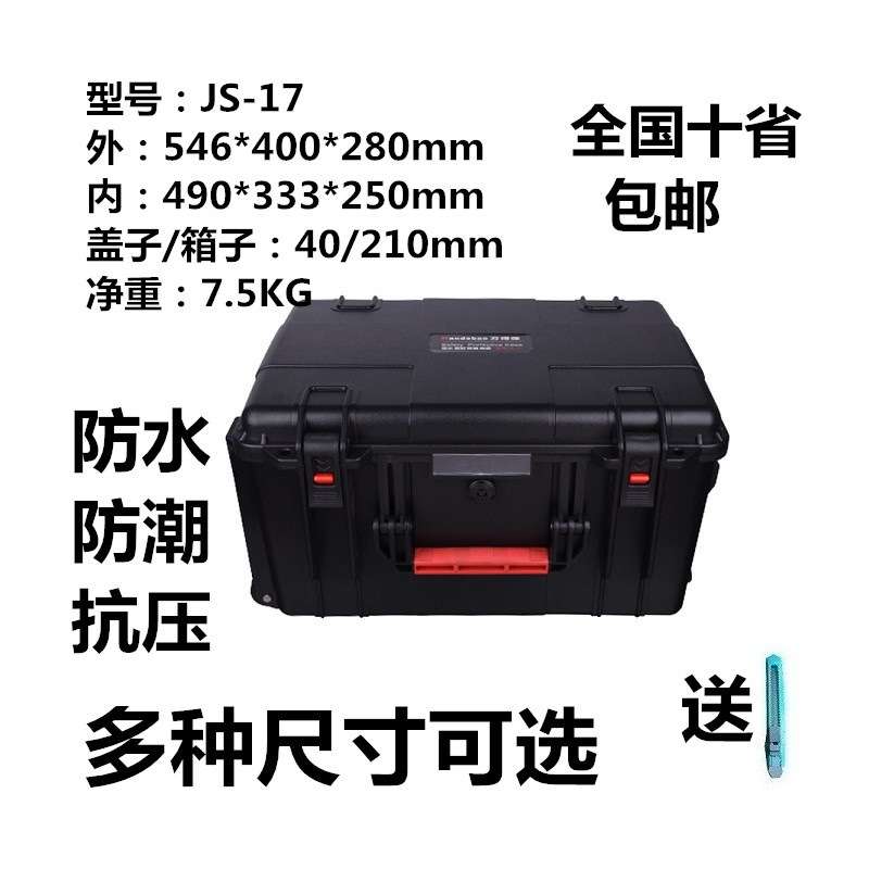 厂家直供塑料防护拉杆箱塑料防水减震仪器拉杆箱万得保JS-17空箱