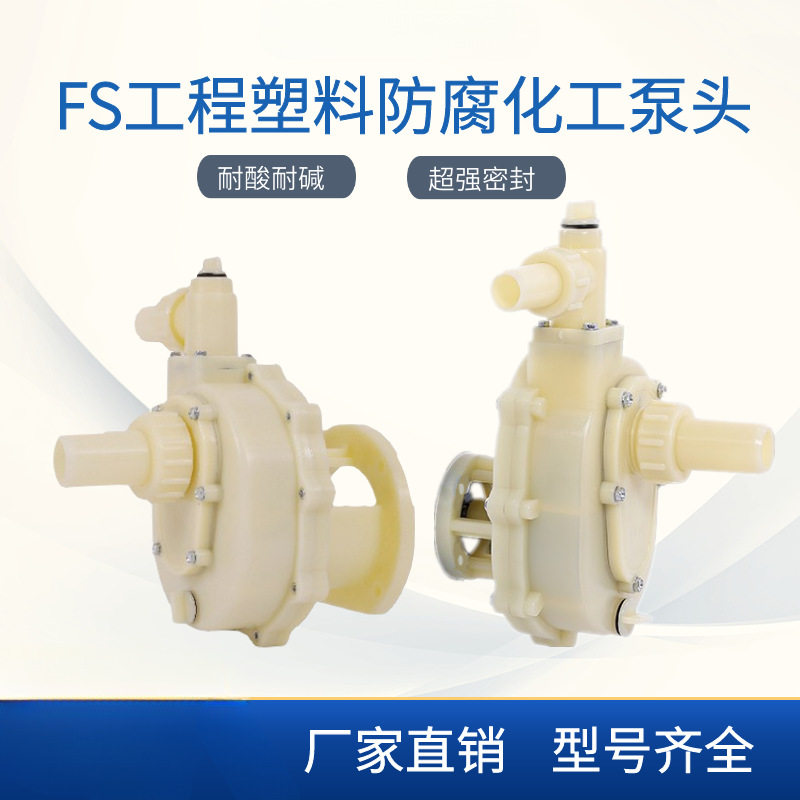 工程塑料耐酸碱泵头103耐腐蚀化工自吸泵配件102防腐离心泵头