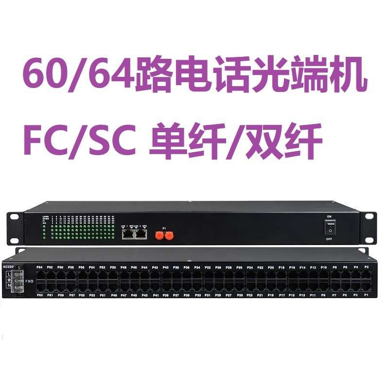 PCM30路24路30路电话光端机32路60路64路语音光端机百兆网络