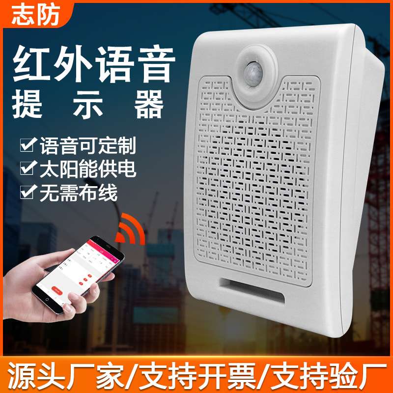 工地安全红外线感应语音提示器大音量地铁站指引宣传广播报警喇叭