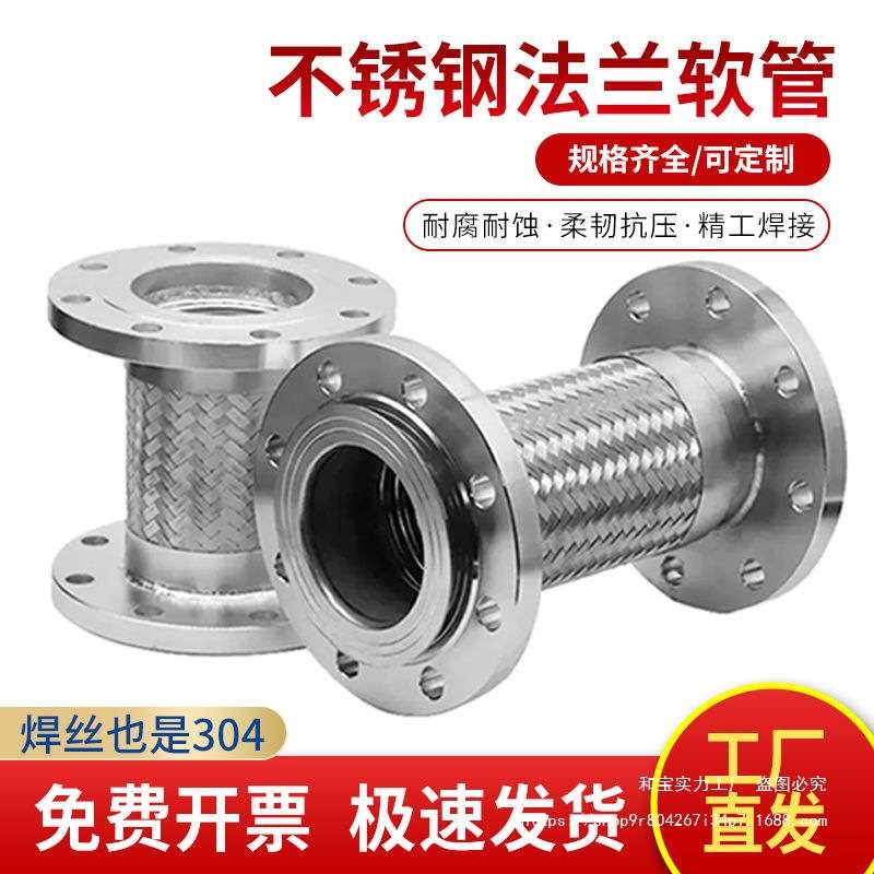 不锈钢法兰式金属软管编织网软连接泵用高温高压蒸汽管防爆法兰盘