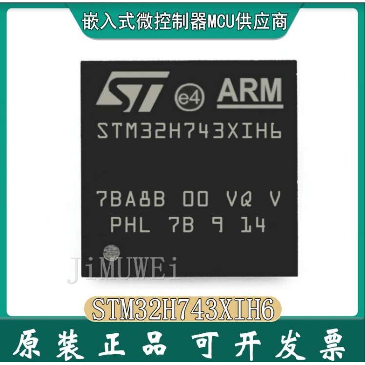JIMUWEI 现货 STM32H743XIH6 BGA-240 STM32H743  cortex-m单片机图片