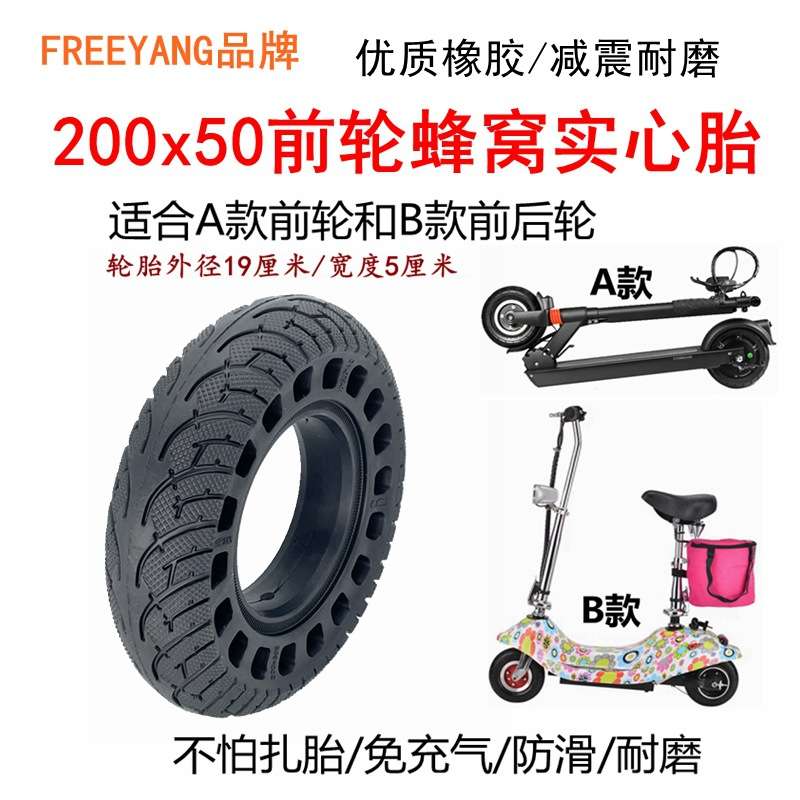 小海豚电动滑板车实心胎200x50免充气轮胎8寸蜂窝实心胎FREEYANG