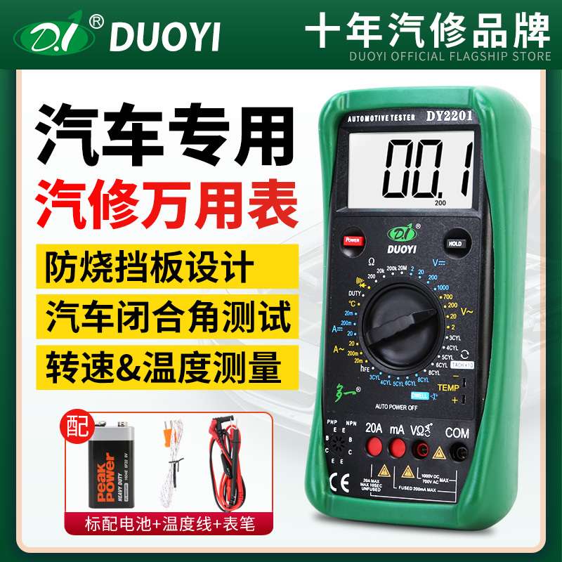 多一DY2201数字高精度电工维修全自动汽车万用表修车汽修图片