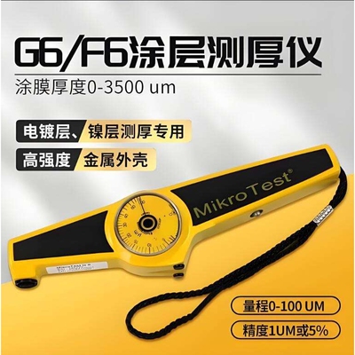 麦考特Mikro Test涂镀层测厚仪G6覆层测厚仪F6测量钢上所有非磁性