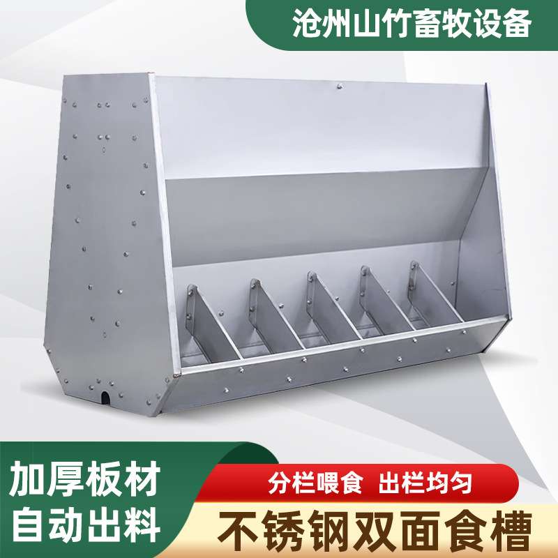 猪用不锈钢双面食槽保育育肥养殖设备自动猪料槽加工食料槽机械