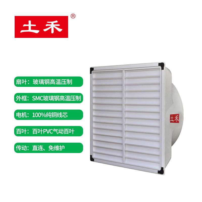 土禾玻璃钢喇叭风机大风量猪场畜牧温室耐腐蚀风机降温排气扇