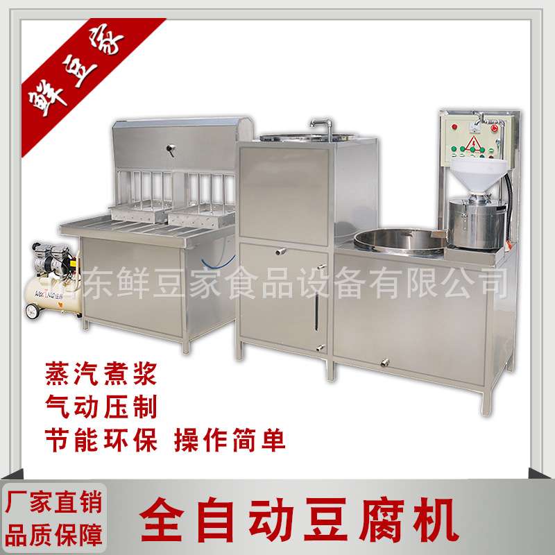 豆腐机全自动大型商用豆腐脑家用一体创业渣分离智能多功能豆浆机