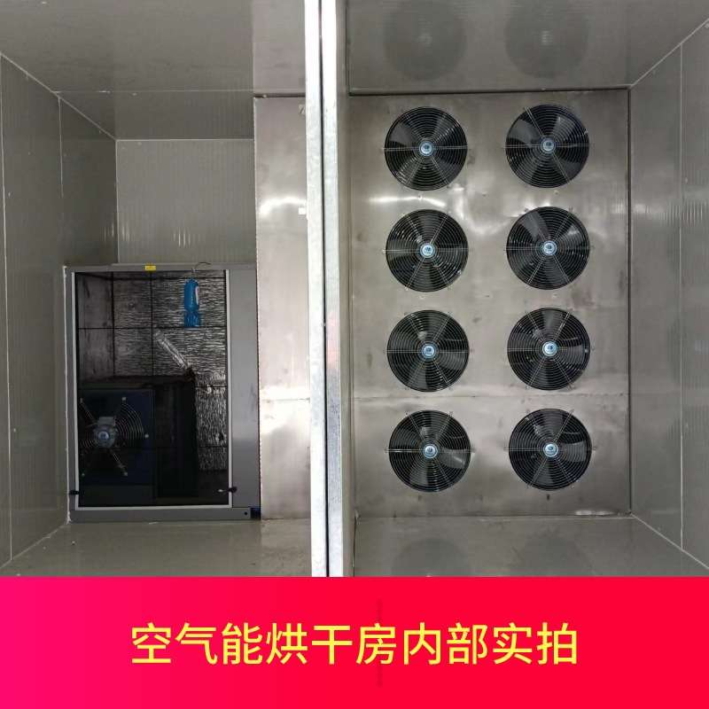 3P商用空气能烘干房腐竹面条红薯粉热风干燥箱智能恒温食品烘干机