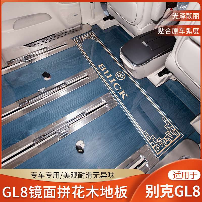 别克gl8脚垫实木地板改装配件专用陆尊/653T/25s/28T/ES商务车7座