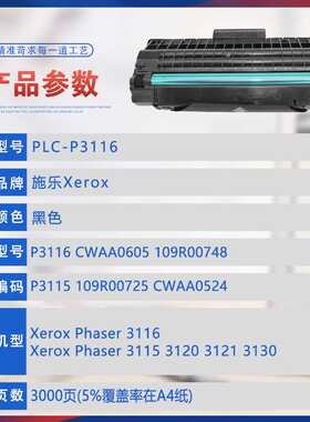 适用P3116施乐Phaser 3115 3120硒鼓3121 3130打印机墨盒CWAA0605