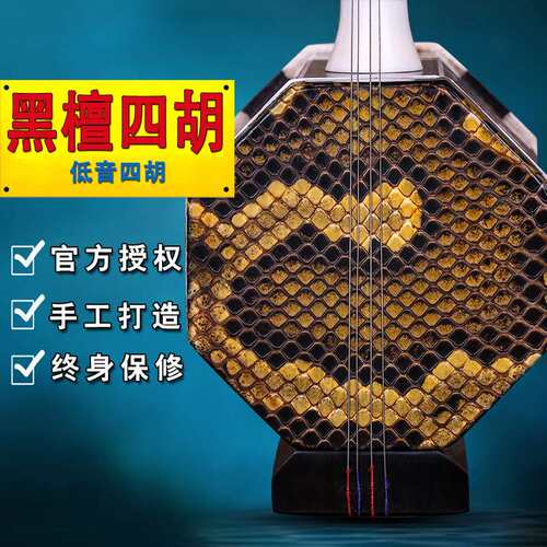 黑檀低音四胡 雕花四胡 内蒙古四胡 乐器厂家直销送配件