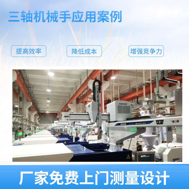 助力机械臂 搬运机器人塑胶三轴横走式伺服自动化注塑机机械手