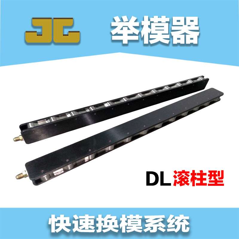 快速换模系统 举模器 升降式导轨  滚珠滚轮式自动液压气压升降