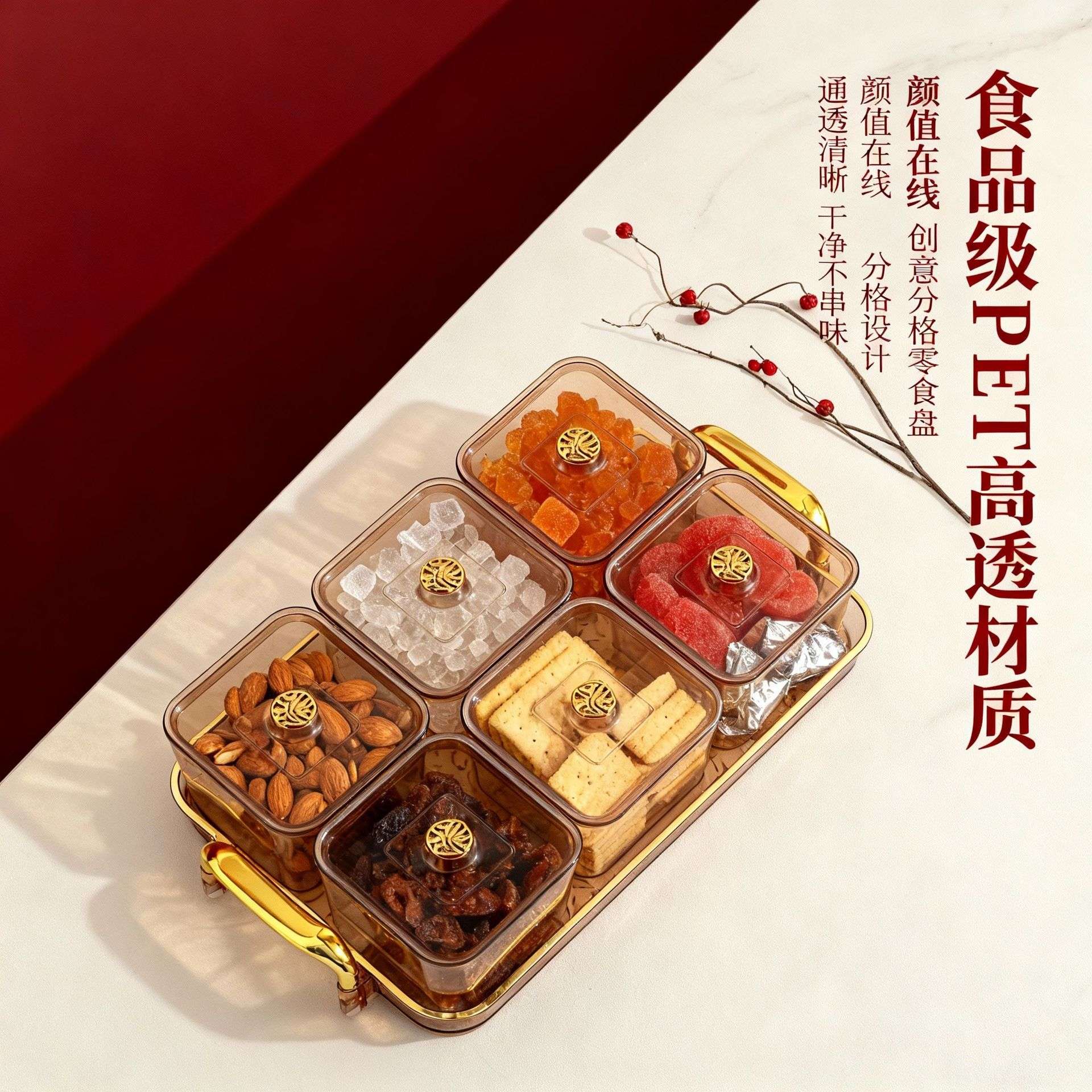 糖果盒客厅家用轻奢水果带盖六格收纳盒客厅茶几新年创意干果盒子