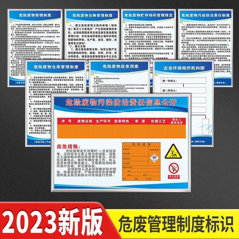 新危险废物管理制度牌危废制度贮存应急预案污染责任管理制度